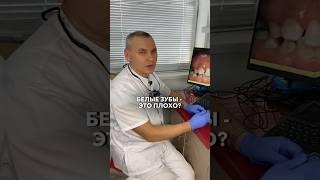 За такими зубами нужен тщательный уход. Берегите родные зубы! #стоматологмосква #белыепятнаназубах