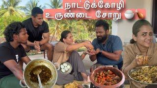 Village நாட்டுக்கோழி வறுவல்  Nostalgic உருண்டை சோறு  Village Series | Hussain Manimegalai