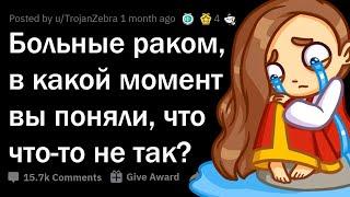 БОЛЬНЫЕ РАКОМ, КАКОЙ У ВАС БЫЛ ПЕРВЫЙ СИМПТОМ? 