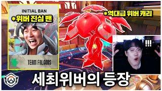 또다시 한 번 역사를 바꾼 류제홍의 캐리쇼...대회 최초 라이프위버 진심 밴?! | 오버워치 OWCS STAGE2 LCQ FLC vs OCN