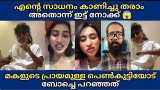 BOBY CHEMMANNUR  സ്മൃതി എന്ന കുട്ടിയോട് വളരെ മോശമായി ഡബിൾ മീനിങ് അടിച്ചു??