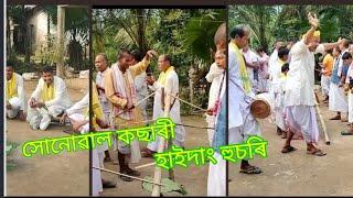 Sonowal Kachari Haidang Husori/চাচনী মঠাৱনী গাওঁৰ হাইদাং হুচৰী/