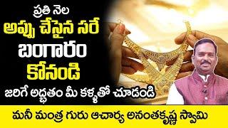 Buy GOLD Every Month !! Anantha Krishna Swamy Millionaire Mantra !! Sumantv Spiritual