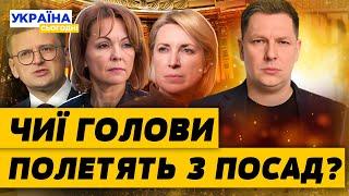 ГУЧНІ ЗВІЛЬНЕННЯ міністрів! Кого підправляють у відставку? Яке Міністерство ліквідують? — Плінський