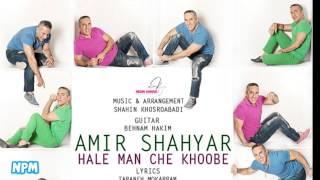 Amir Shahyar   Hale Man Che Khoobe (امیر شهریار به نام حال من چه خوبه)