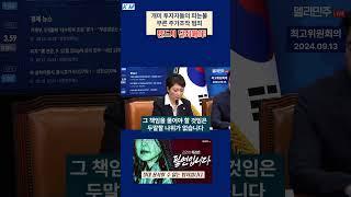 #이언주  주가조작 단죄해야 0913