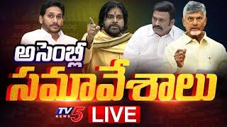 LIVE : AP Assembly Sessions | CM Chandrababu | Pawan Kalyan | AP Budget 2025 | YS Jagan | TV5 News