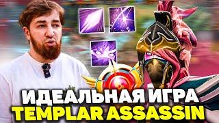 Куман (Cooman) на Templar Assassin | Идеальная Игра в Dota 2