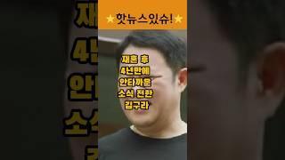 김구라 재혼 후 별거설에 솔직 해명?