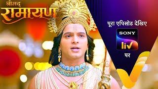 NEW! Shrimad Ramayan | 27 Sep 2024 | Teaser