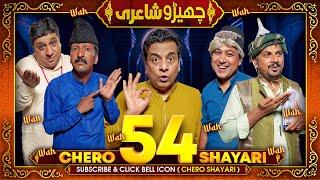 Cherro Shayari Funny Episode 54 - Hilarious Poetry Competition in 2024 | Season 2