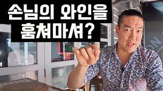 Wine Theft Incident, Problems in Fine Dining