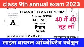 class 9th annual exam 2023 science objective question | BSEB 9th vigyan question paper 2023