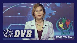 DVB TV တပတ်အတွင်း ထူးခြားသတင်း (၁၅ ရက် ဒီဇင်ဘာ ၂၀၂၃)