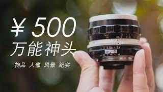 我最爱的35mm镜头 几乎能拍任何题材 links