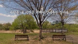 [VLOG]  파주출판도시 ㅣ 지지향  ㅣ 책 낭독  ㅣ 생각의 숲 ㅣ 사랑은 내 시간을 기꺼이 건네주는 것이다 #출판도시 #지지향 #사랑 #생각의숲