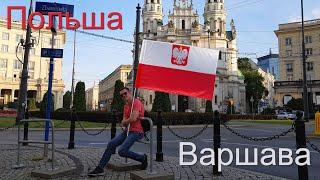 ВАРШАВА, ПОЛЬША - ОБЗОР 2020 | Warsaw Poland (Архитектор Семён)