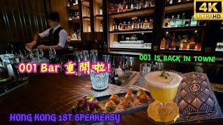 鮮為人知的神秘酒吧？香港第一間Hidden Bar 【Eng. Subs】001 is Back in Town