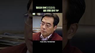 정신과 의사가 알려주는 골프 멘탈 관리 TIP