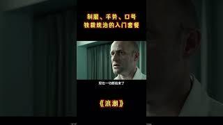 5天速成纳粹！丧心病狂的人性实验，看完细思恐极 #電影 #影视聚焦 #movie #影視解説