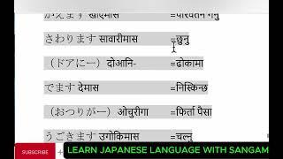 Japanese Language l Japanese Lnguage In Nepali lJapanese Lnguge Lesson 21-25, Word Meaning in Nepali