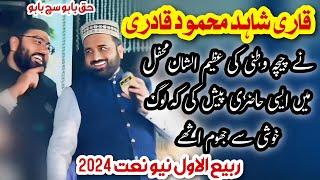 qari shahid mehmood new naats // chichawatni mehfil e milad 2024