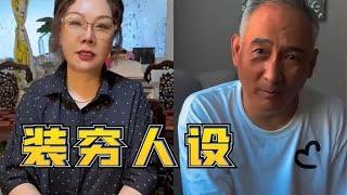 老五婶直播打造受苦穷人人设，谢雷和干儿子开撕，相声圈真是热闹