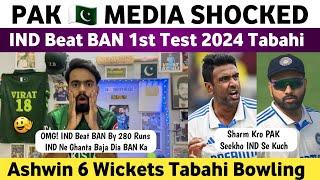 Pak Media Shocked on Ind Beat Ban 1st Test 2024 | Ind Vs Ban 1st Test 2024 Day 4 | Ashwin 6 Wickets