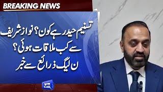 Who is Tasneem Haider? Meeting With Nawaz Sharif? PMLN Inside News