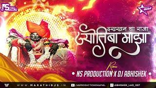 Dakhancha Raja Jotiba Maza DJ Song | Jyotibachya Navane Chang Bhala | NS Production & DJ Abhishek