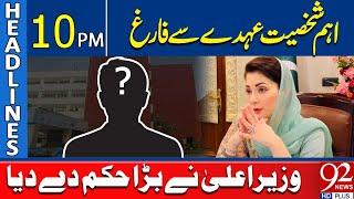 Important Personality Dismissed | Headlines 10PM | 92 News HD
