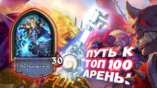 ПРОЩЕ НЕКУДА! ПРОСТО ДОТЯНИ ДО ТУМАННОСТИ | Арена | Hearthstone