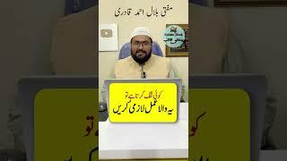 Wazifa For Enemy | Dushman se Nijat ka wazifa | mufti bilal qadri | rohani book