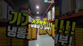 30평 냉동창고 신품제작 완성!(어~우 추워!)