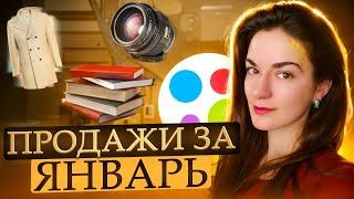 Продажи на Авито за январь: бесплатная доставка, дорогая техника, вещи пакетом.