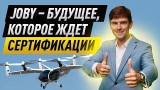 История успеха Joby. Как начать в сарае и стать первым eVTOL-миллиардером