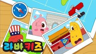 【신곡 최초공개!】 라바와 떠나는 세계여행  | 라바키즈 동요 | 어린이 노래
