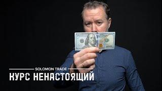 КАКОЙ КУРС РУБЛЯ ПРАВИЛЬНЫЙ. ФОРЕКС/ МЕЖБАНК. КОГДА ОБВАЛ РУБЛЯ?