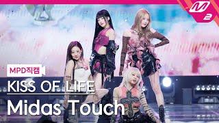 [MPD직캠] 키스오브라이프 직캠 8K 'Midas Touch' (KISS OF LIFE FanCam) | @MCOUNTDOWN_2024.4.4