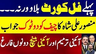 Justice Syed Mansoor Ali Shah Big Surprise to Chief Justice Yahya Afridi | Full court meeting Called