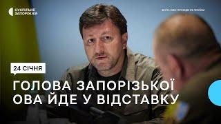 Голова Запорізької ОВА Олександр Старух йде у відставку | Новини