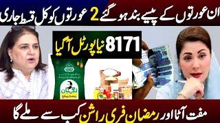 Muft Atta Scheme Apply Ka Tarika | Ramzan Negehban Package | Free Rashan | BISP New Update 13500