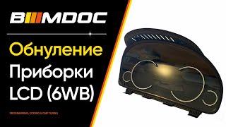 Обнуление LCD приборки BMW F серии (6WB) - пошаговый мануал!