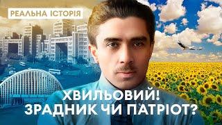 Микола Хвильовий. Патріот чи зрадник? "Реальна історія" з Акімом Галімовим