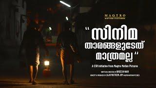 സിനിമ താരങ്ങളുടേത് മാത്രമല്ല | MAQTRO MOTION PICTURES