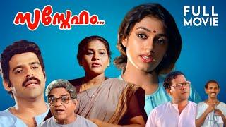 Sasneham Malayalam Full Movie | Balachandra Menon | Sobhana | Lohithadas | Johnson | Innocent