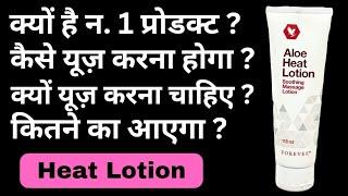 Forever Aloe Heat Lotion Benefits In Hindi | Forever Aloe Heat Lotion | Prakriti Rajpoot Lucknow