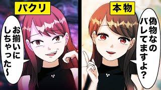 【アニメ】なんでも人の真似をするパクリ女→愛が重すぎる美女から〇〇を奪おうと調子に乗ってしまった結果【スカッと】【漫画動画】【七瀬さんの恋が異常】GANMA!