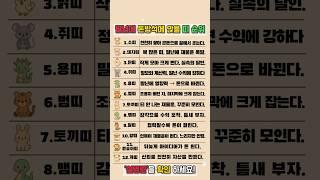 말년에 돈방석에 앉을 띠 순위 #재물운 #운세 #오늘의운세 #대박운세 #띠별운세