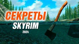 Skyrim - Secrets and Interesting things about Skyrim 2024 (Secrets 474)